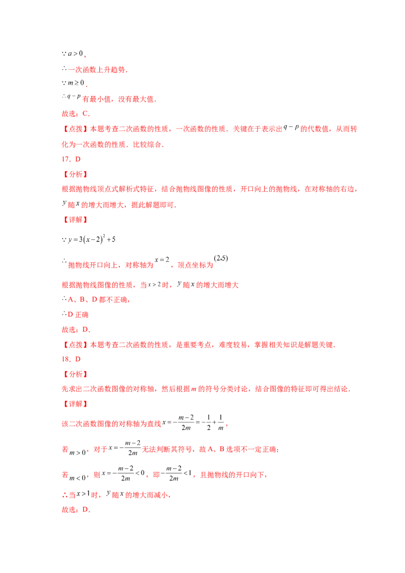 专题2.30二次函数知识点分类专题训练（专项练习1）_北师大初中数学_9下-北师大版初中数学_05习题试卷_1课时练习_同步练习（第2套）