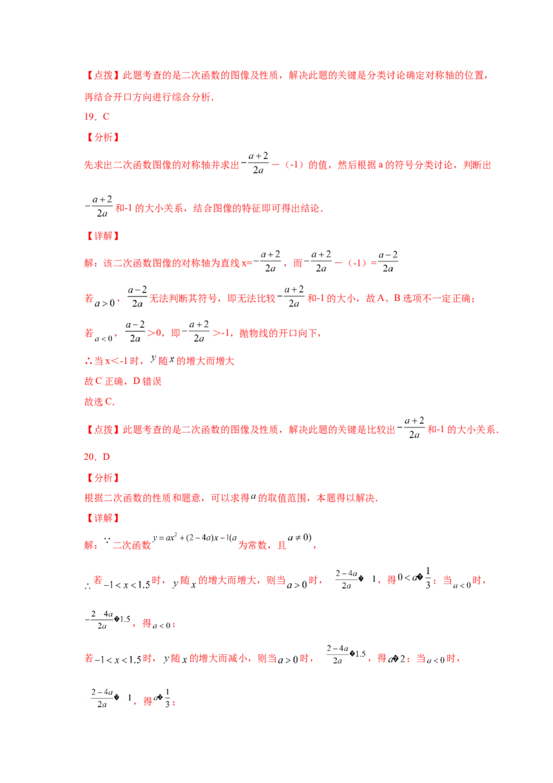 专题2.30二次函数知识点分类专题训练（专项练习1）_北师大初中数学_9下-北师大版初中数学_05习题试卷_1课时练习_同步练习（第2套）