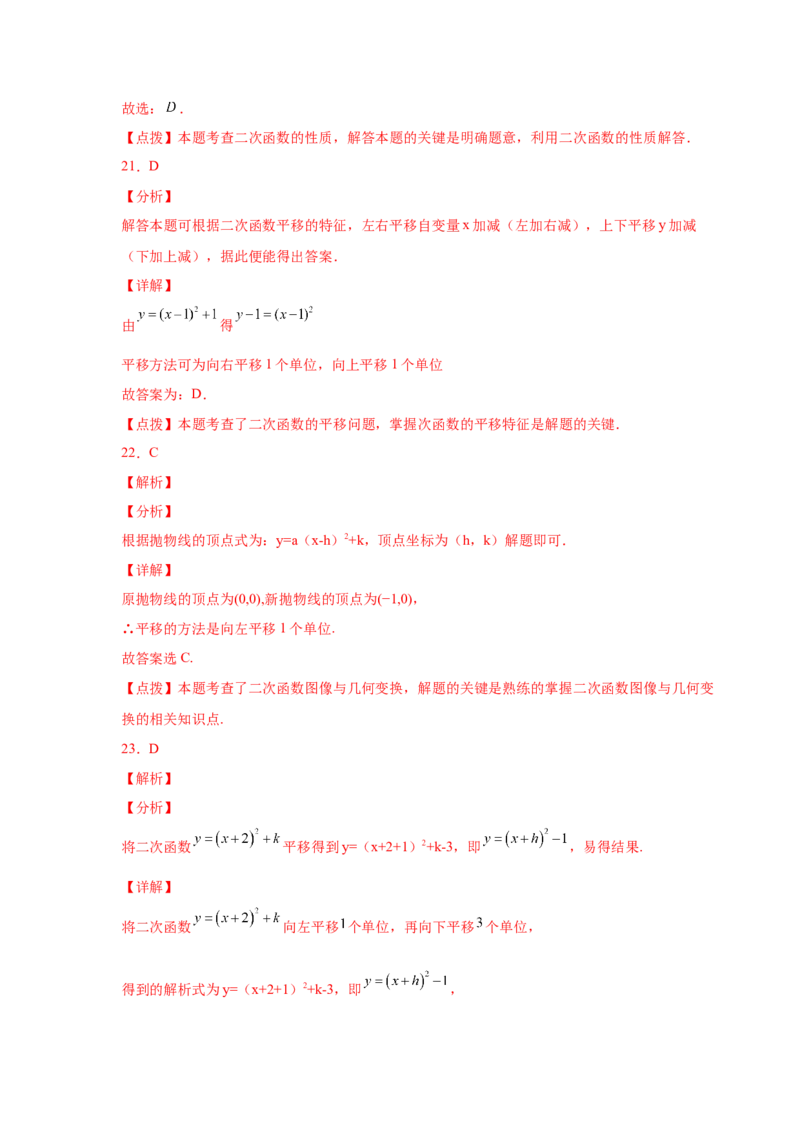 专题2.30二次函数知识点分类专题训练（专项练习1）_北师大初中数学_9下-北师大版初中数学_05习题试卷_1课时练习_同步练习（第2套）