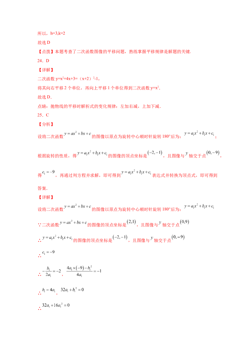 专题2.30二次函数知识点分类专题训练（专项练习1）_北师大初中数学_9下-北师大版初中数学_05习题试卷_1课时练习_同步练习（第2套）