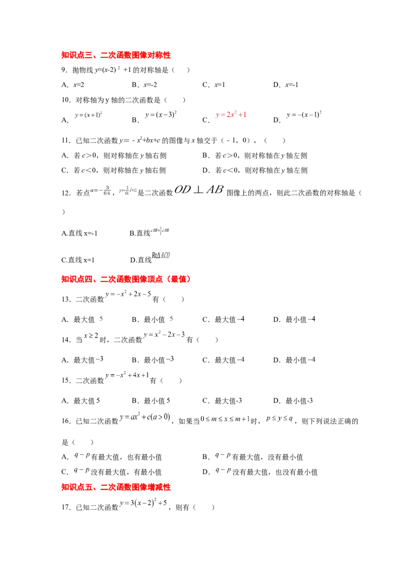 专题2.30二次函数知识点分类专题训练（专项练习1）_北师大初中数学_9下-北师大版初中数学_05习题试卷_1课时练习_同步练习（第2套）