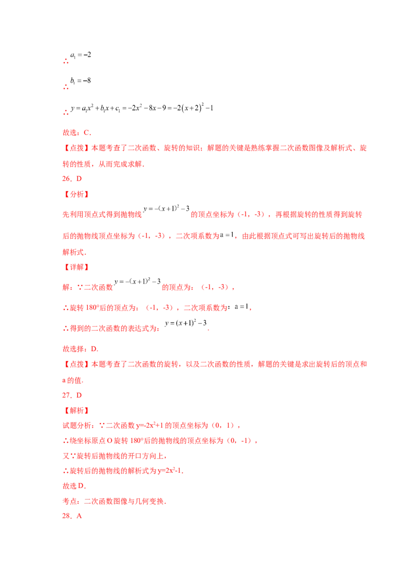 专题2.30二次函数知识点分类专题训练（专项练习1）_北师大初中数学_9下-北师大版初中数学_05习题试卷_1课时练习_同步练习（第2套）