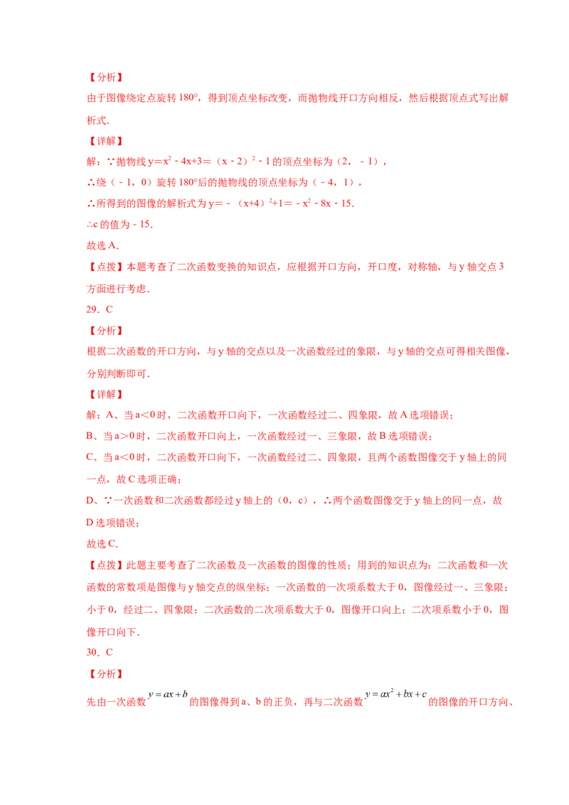 专题2.30二次函数知识点分类专题训练（专项练习1）_北师大初中数学_9下-北师大版初中数学_05习题试卷_1课时练习_同步练习（第2套）