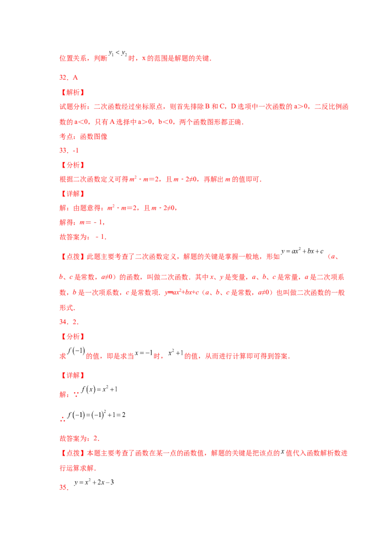 专题2.30二次函数知识点分类专题训练（专项练习1）_北师大初中数学_9下-北师大版初中数学_05习题试卷_1课时练习_同步练习（第2套）