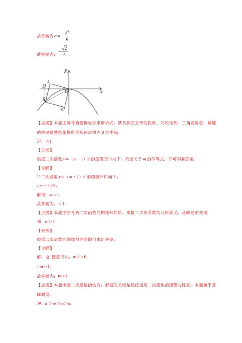 专题2.30二次函数知识点分类专题训练（专项练习1）_北师大初中数学_9下-北师大版初中数学_05习题试卷_1课时练习_同步练习（第2套）