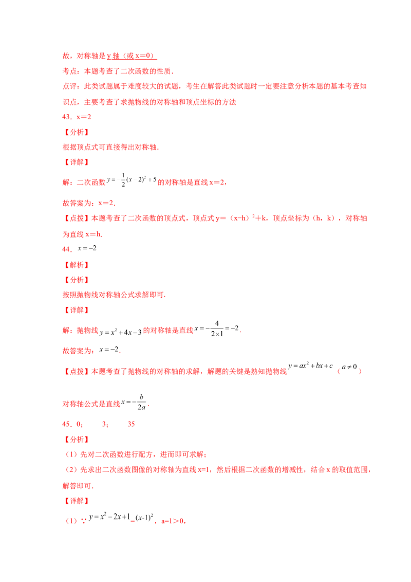 专题2.30二次函数知识点分类专题训练（专项练习1）_北师大初中数学_9下-北师大版初中数学_05习题试卷_1课时练习_同步练习（第2套）