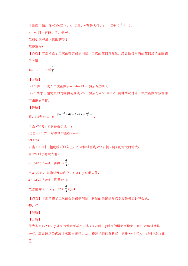 专题2.30二次函数知识点分类专题训练（专项练习1）_北师大初中数学_9下-北师大版初中数学_05习题试卷_1课时练习_同步练习（第2套）
