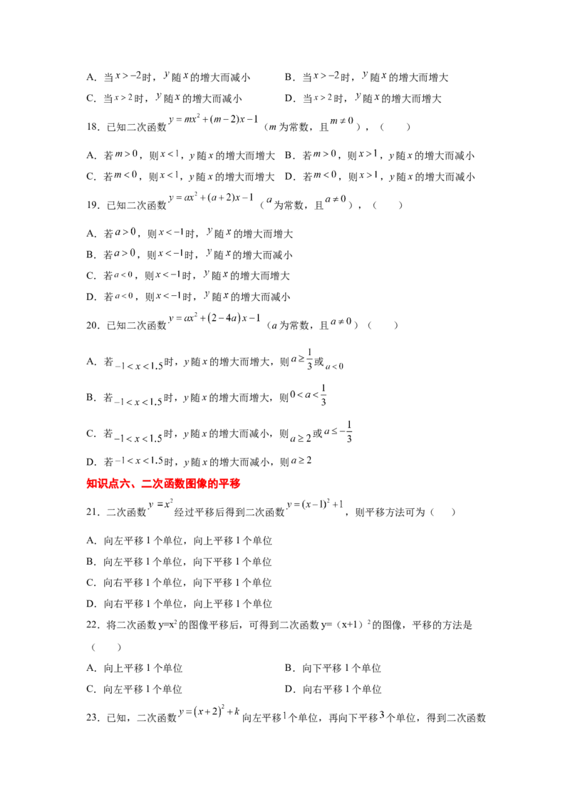 专题2.30二次函数知识点分类专题训练（专项练习1）_北师大初中数学_9下-北师大版初中数学_05习题试卷_1课时练习_同步练习（第2套）
