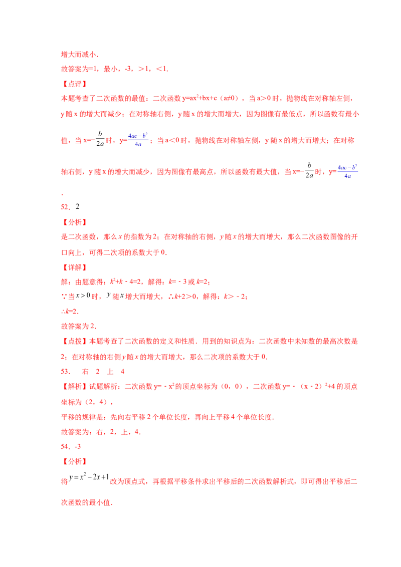 专题2.30二次函数知识点分类专题训练（专项练习1）_北师大初中数学_9下-北师大版初中数学_05习题试卷_1课时练习_同步练习（第2套）