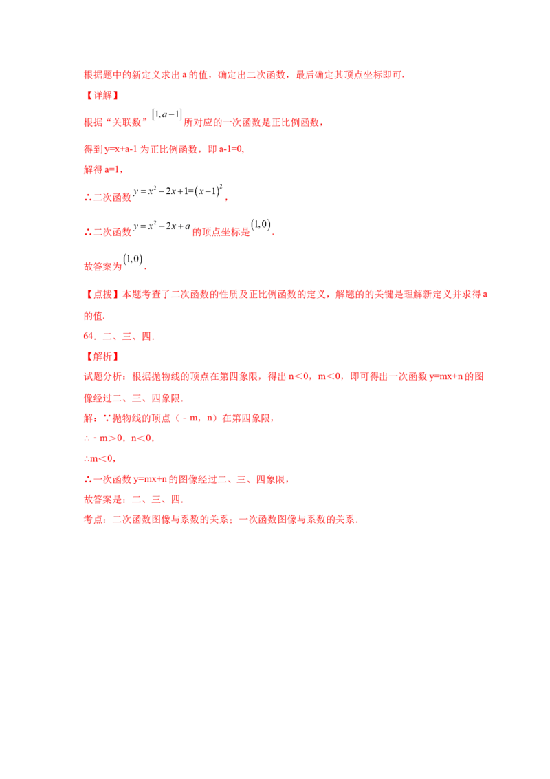 专题2.30二次函数知识点分类专题训练（专项练习1）_北师大初中数学_9下-北师大版初中数学_05习题试卷_1课时练习_同步练习（第2套）