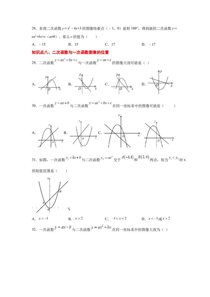 专题2.30二次函数知识点分类专题训练（专项练习1）_北师大初中数学_9下-北师大版初中数学_05习题试卷_1课时练习_同步练习（第2套）