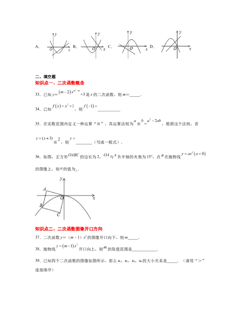 专题2.30二次函数知识点分类专题训练（专项练习1）_北师大初中数学_9下-北师大版初中数学_05习题试卷_1课时练习_同步练习（第2套）