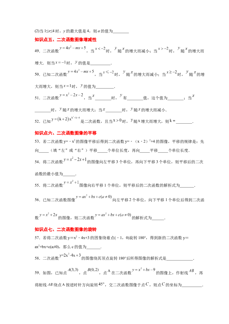 专题2.30二次函数知识点分类专题训练（专项练习1）_北师大初中数学_9下-北师大版初中数学_05习题试卷_1课时练习_同步练习（第2套）