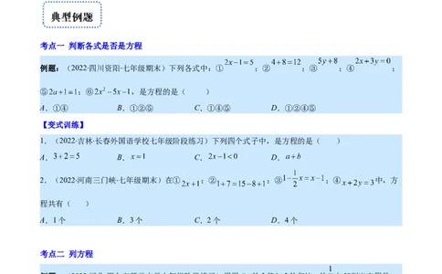 专题12一元一次方程的概念(原卷版)（重点突围）_北师大初中数学_7上-北师大版初中数学_7上-初中数学北师大（旧版）赠送_06专项讲练