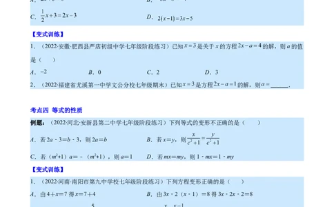 专题12一元一次方程的概念(原卷版)（重点突围）_北师大初中数学_7上-北师大版初中数学_7上-初中数学北师大（旧版）赠送_06专项讲练