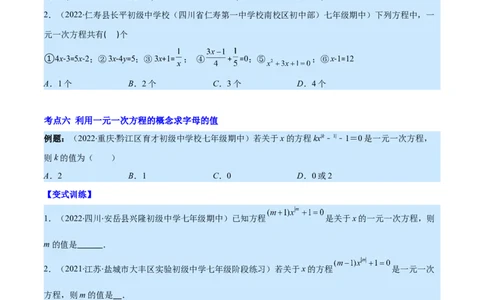 专题12一元一次方程的概念(原卷版)（重点突围）_北师大初中数学_7上-北师大版初中数学_7上-初中数学北师大（旧版）赠送_06专项讲练