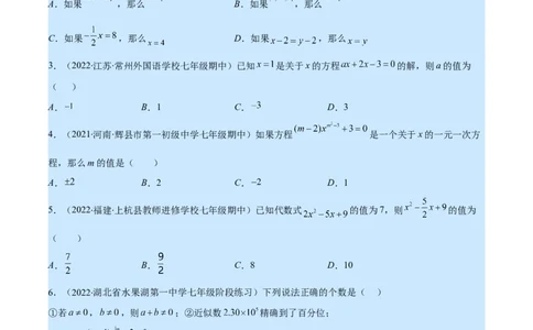 专题12一元一次方程的概念(原卷版)（重点突围）_北师大初中数学_7上-北师大版初中数学_7上-初中数学北师大（旧版）赠送_06专项讲练