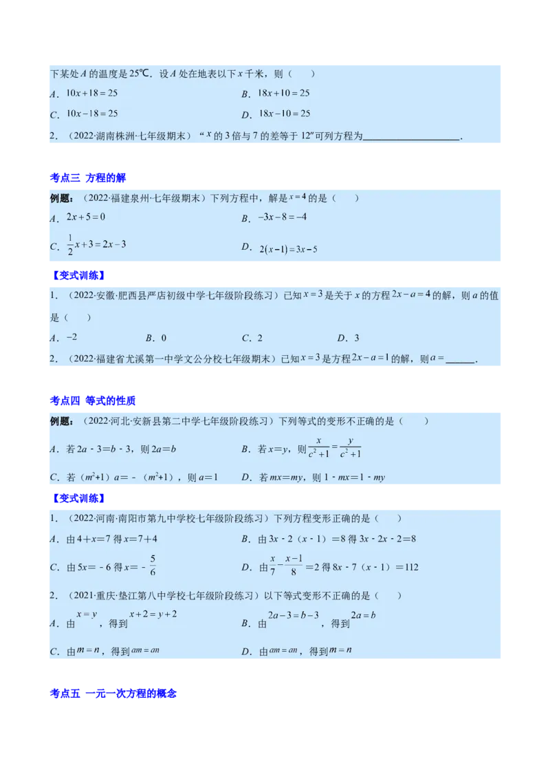专题12一元一次方程的概念(原卷版)（重点突围）_北师大初中数学_7上-北师大版初中数学_7上-初中数学北师大（旧版）赠送_06专项讲练