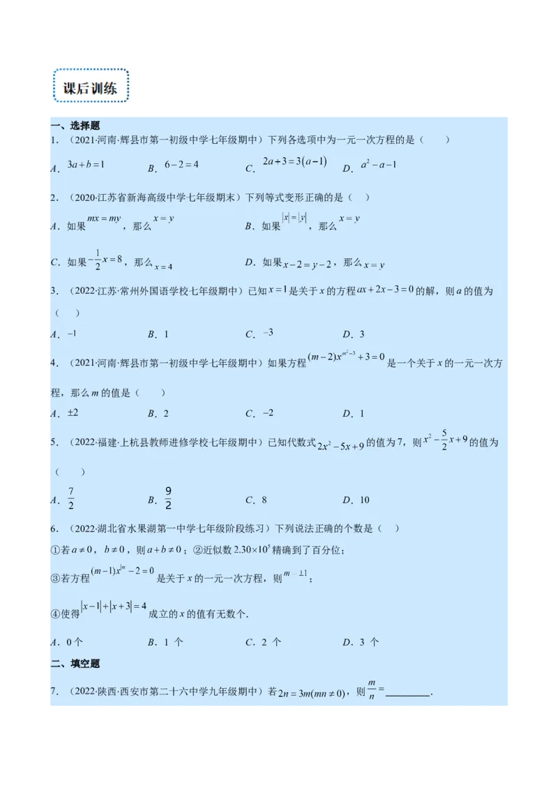 专题12一元一次方程的概念(原卷版)（重点突围）_北师大初中数学_7上-北师大版初中数学_7上-初中数学北师大（旧版）赠送_06专项讲练