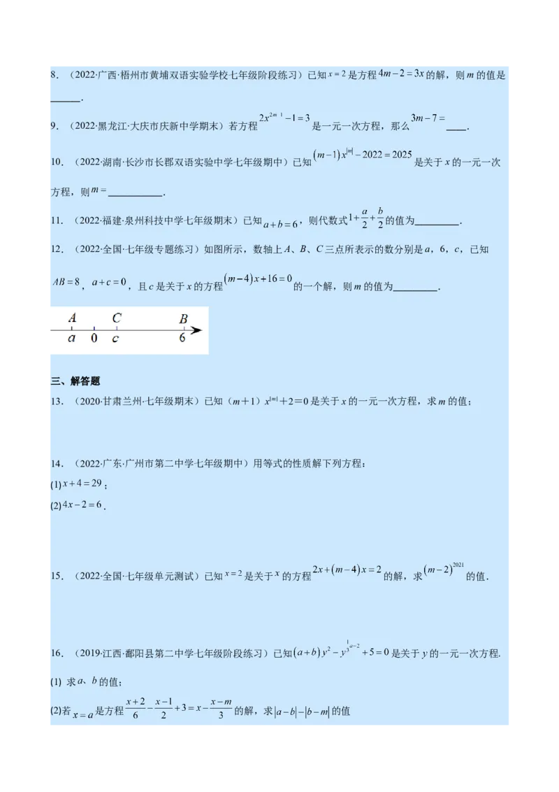 专题12一元一次方程的概念(原卷版)（重点突围）_北师大初中数学_7上-北师大版初中数学_7上-初中数学北师大（旧版）赠送_06专项讲练