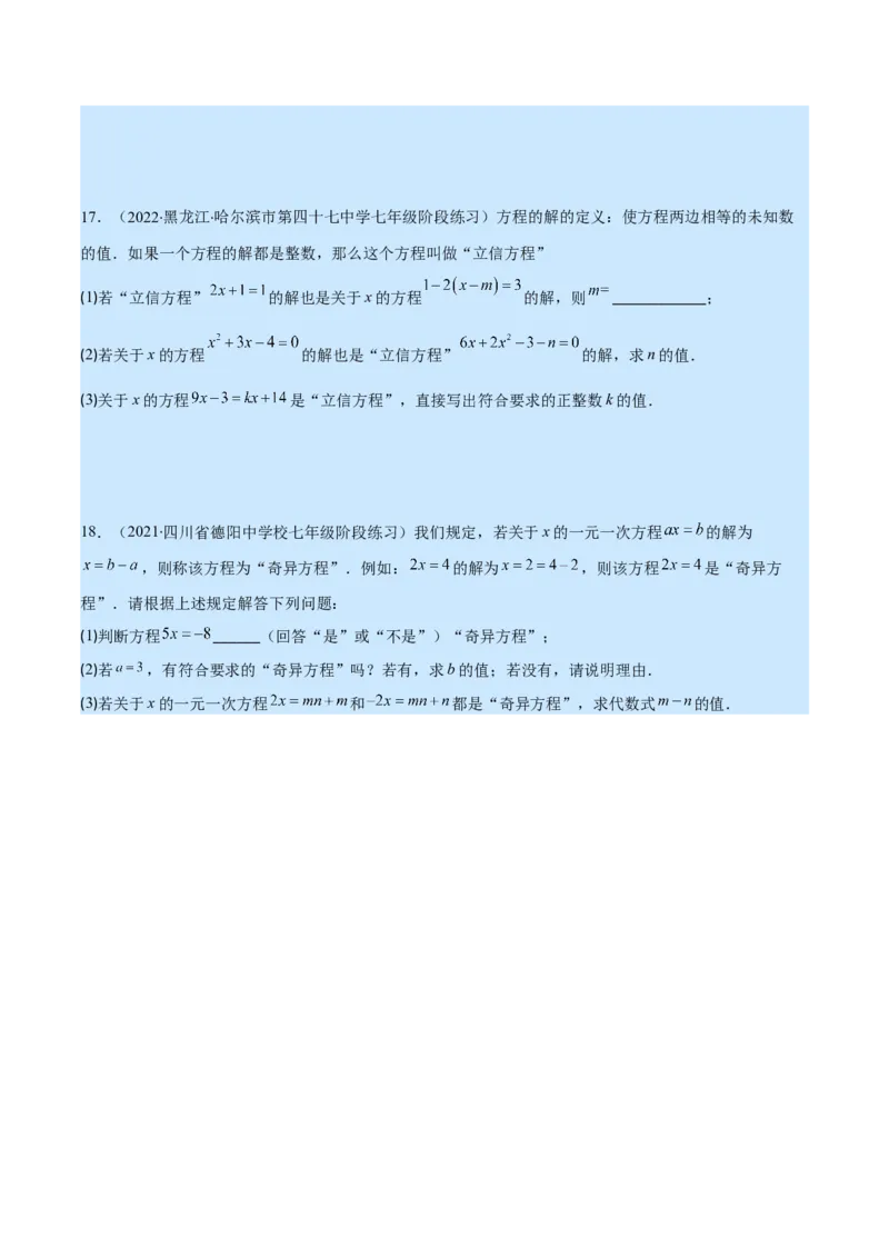 专题12一元一次方程的概念(原卷版)（重点突围）_北师大初中数学_7上-北师大版初中数学_7上-初中数学北师大（旧版）赠送_06专项讲练