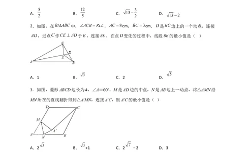 专题13隐圆问题（原卷版）_北师大初中数学_9下-北师大版初中数学_06专项讲练_微专题2022-2023学年九年级数学下册常考点微专题提分精练（北师大版）