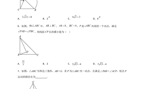 专题13隐圆问题（原卷版）_北师大初中数学_9下-北师大版初中数学_06专项讲练_微专题2022-2023学年九年级数学下册常考点微专题提分精练（北师大版）