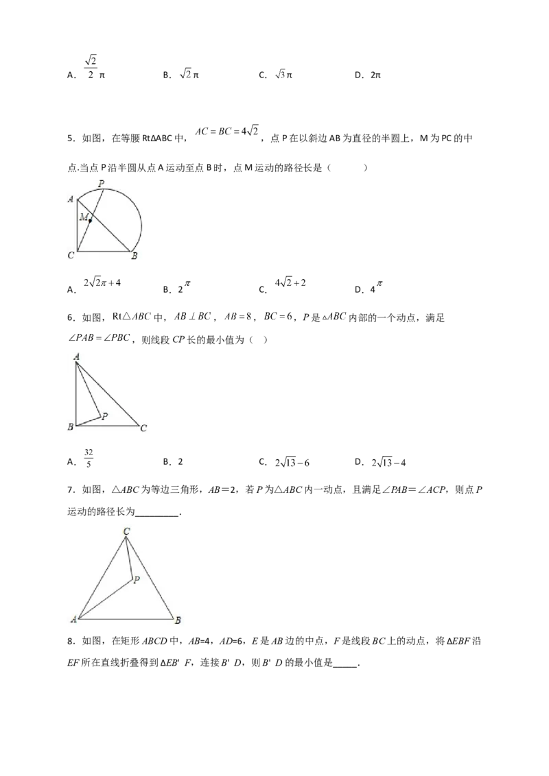 专题13隐圆问题（原卷版）_北师大初中数学_9下-北师大版初中数学_06专项讲练_微专题2022-2023学年九年级数学下册常考点微专题提分精练（北师大版）