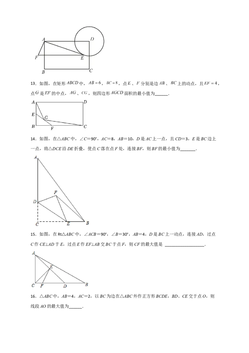 专题13隐圆问题（原卷版）_北师大初中数学_9下-北师大版初中数学_06专项讲练_微专题2022-2023学年九年级数学下册常考点微专题提分精练（北师大版）