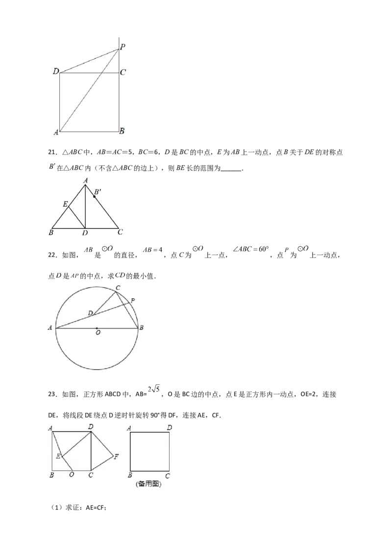 专题13隐圆问题（原卷版）_北师大初中数学_9下-北师大版初中数学_06专项讲练_微专题2022-2023学年九年级数学下册常考点微专题提分精练（北师大版）