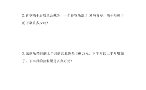 1.10求比一个数多（或少）几分之几的数是多少的问题_小学1-6年级常用的上册资源汇总_六年级上册资料(1)_七彩课堂人教版数学六年级上册教学资源包_第一单元分数乘法_课时练