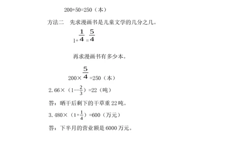 1.10求比一个数多（或少）几分之几的数是多少的问题_小学1-6年级常用的上册资源汇总_六年级上册资料(1)_七彩课堂人教版数学六年级上册教学资源包_第一单元分数乘法_课时练