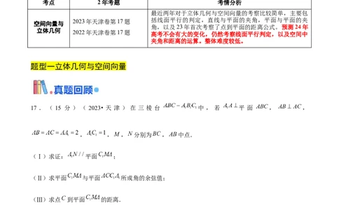 押天津卷第17题学生版_2024年新高考资料_5.2024三轮冲刺_备战2024年高考数学临考题号押题（天津专用）323409112