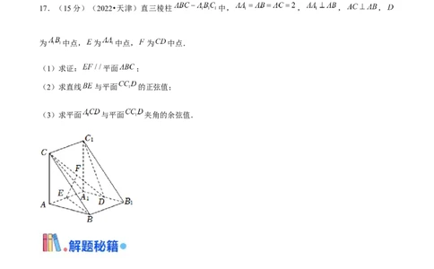 押天津卷第17题学生版_2024年新高考资料_5.2024三轮冲刺_备战2024年高考数学临考题号押题（天津专用）323409112
