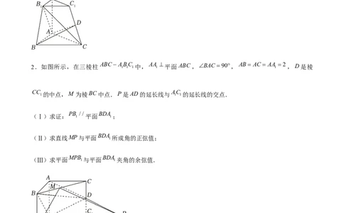 押天津卷第17题学生版_2024年新高考资料_5.2024三轮冲刺_备战2024年高考数学临考题号押题（天津专用）323409112