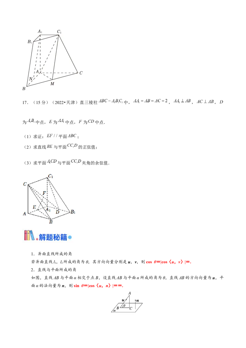 押天津卷第17题学生版_2024年新高考资料_5.2024三轮冲刺_备战2024年高考数学临考题号押题（天津专用）323409112