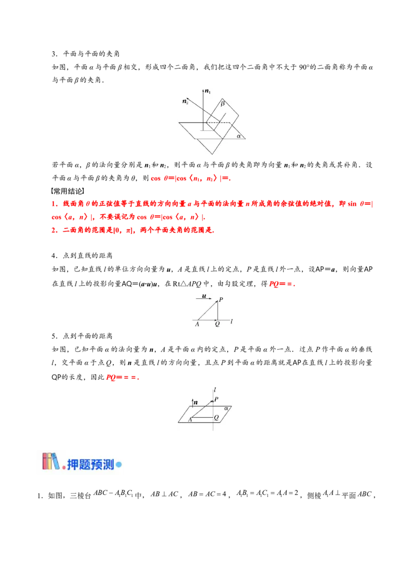 押天津卷第17题学生版_2024年新高考资料_5.2024三轮冲刺_备战2024年高考数学临考题号押题（天津专用）323409112