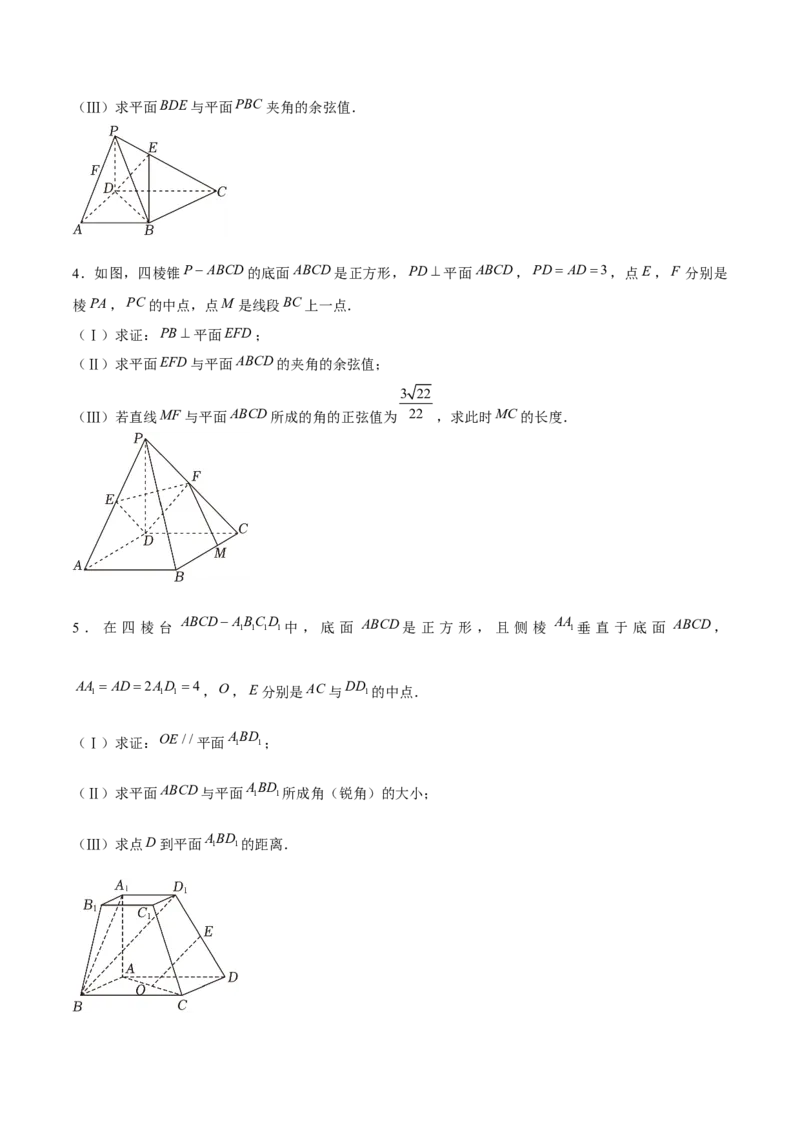 押天津卷第17题学生版_2024年新高考资料_5.2024三轮冲刺_备战2024年高考数学临考题号押题（天津专用）323409112