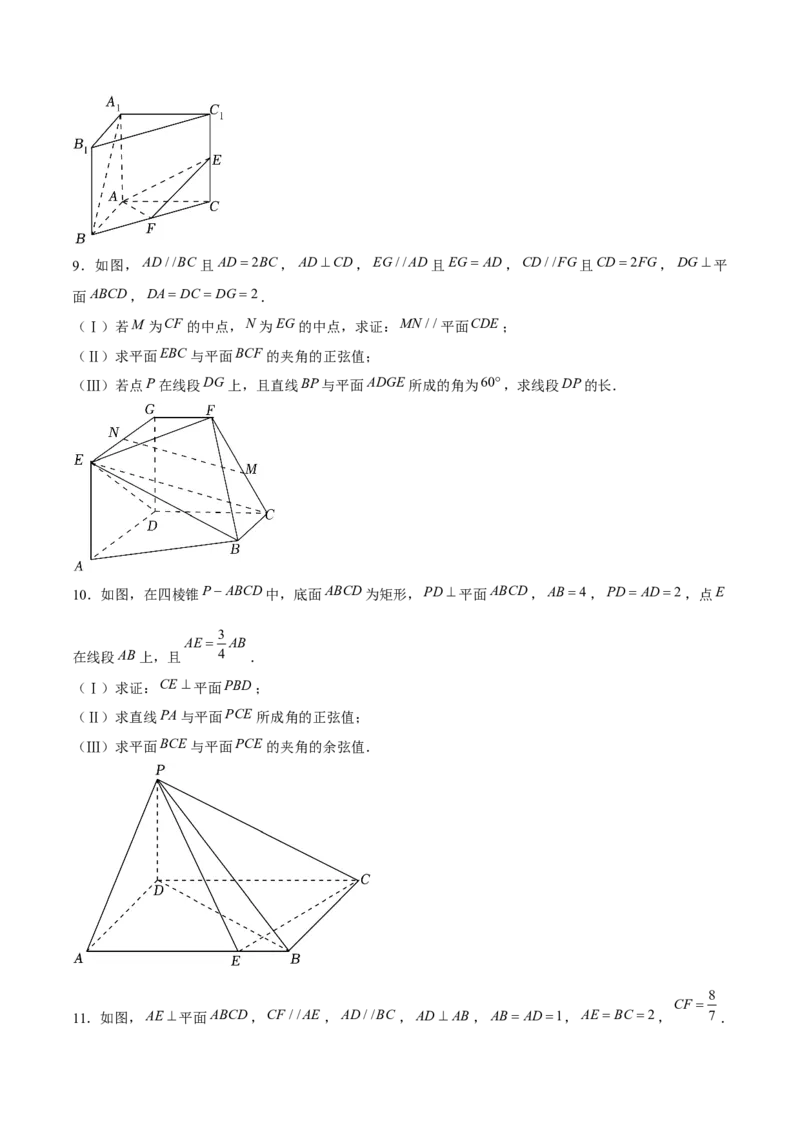 押天津卷第17题学生版_2024年新高考资料_5.2024三轮冲刺_备战2024年高考数学临考题号押题（天津专用）323409112