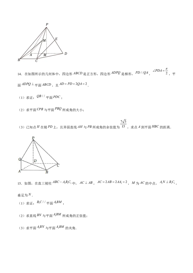 押天津卷第17题学生版_2024年新高考资料_5.2024三轮冲刺_备战2024年高考数学临考题号押题（天津专用）323409112