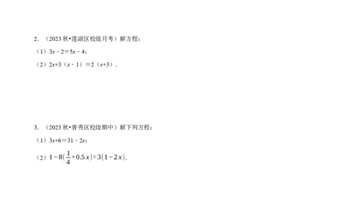 专题解一元一次方程的计算题（50题提分练）（原卷版）_北师大初中数学_7上-北师大版初中数学_7上-初中数学北师大（2024新版）持续更新_03课件+练习