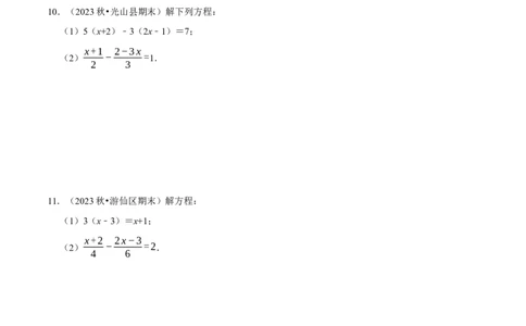 专题解一元一次方程的计算题（50题提分练）（原卷版）_北师大初中数学_7上-北师大版初中数学_7上-初中数学北师大（2024新版）持续更新_03课件+练习
