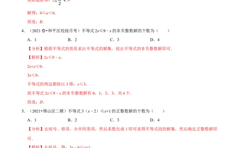 专题2.8一元一次不等式（组）的整数解问题（重难点培优）-八年级数学下册尖子生同步培优题典（解析版）北师大版_北师大初中数学_8下-北师大版初中数学_旧版-可参考_05习题试卷