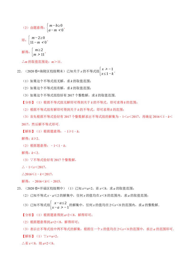 专题2.8一元一次不等式（组）的整数解问题（重难点培优）-八年级数学下册尖子生同步培优题典（解析版）北师大版_北师大初中数学_8下-北师大版初中数学_旧版-可参考_05习题试卷