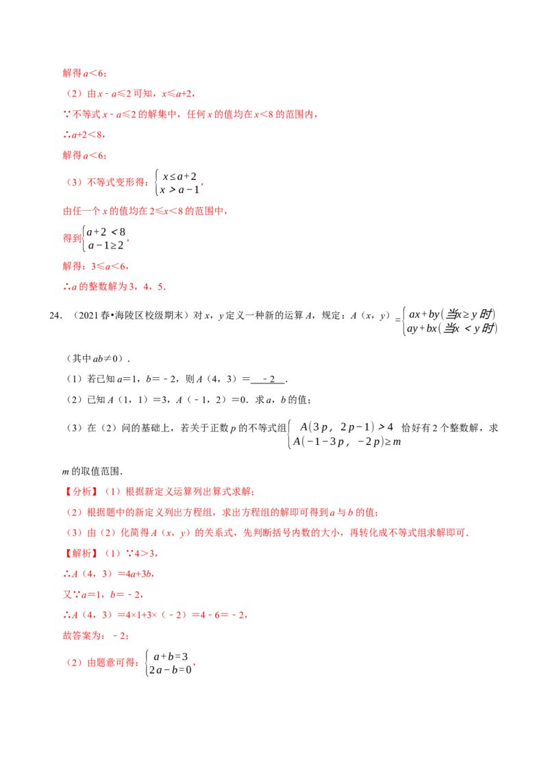 专题2.8一元一次不等式（组）的整数解问题（重难点培优）-八年级数学下册尖子生同步培优题典（解析版）北师大版_北师大初中数学_8下-北师大版初中数学_旧版-可参考_05习题试卷