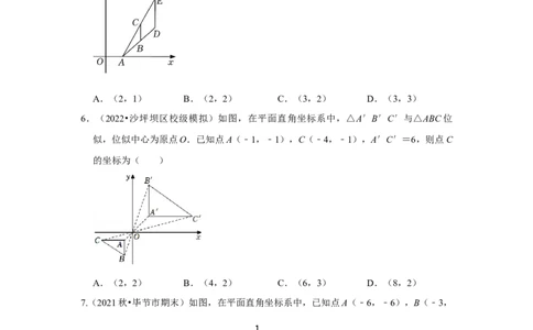 专题4.3图形的位似（专项训练）-2022-2023学年九年级数学上册《同步考点解读&bull;专题训练》（北师大版）_北师大初中数学_9上-北师大版初中数学_06专项讲练