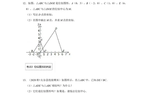 专题4.3图形的位似（专项训练）-2022-2023学年九年级数学上册《同步考点解读&bull;专题训练》（北师大版）_北师大初中数学_9上-北师大版初中数学_06专项讲练