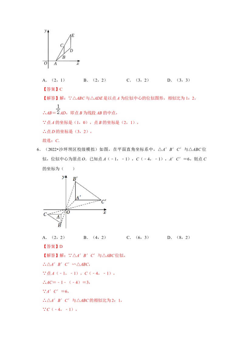 专题4.3图形的位似（专项训练）-2022-2023学年九年级数学上册《同步考点解读&bull;专题训练》（北师大版）_北师大初中数学_9上-北师大版初中数学_06专项讲练