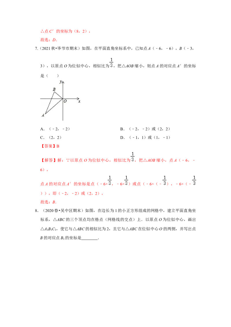 专题4.3图形的位似（专项训练）-2022-2023学年九年级数学上册《同步考点解读&bull;专题训练》（北师大版）_北师大初中数学_9上-北师大版初中数学_06专项讲练