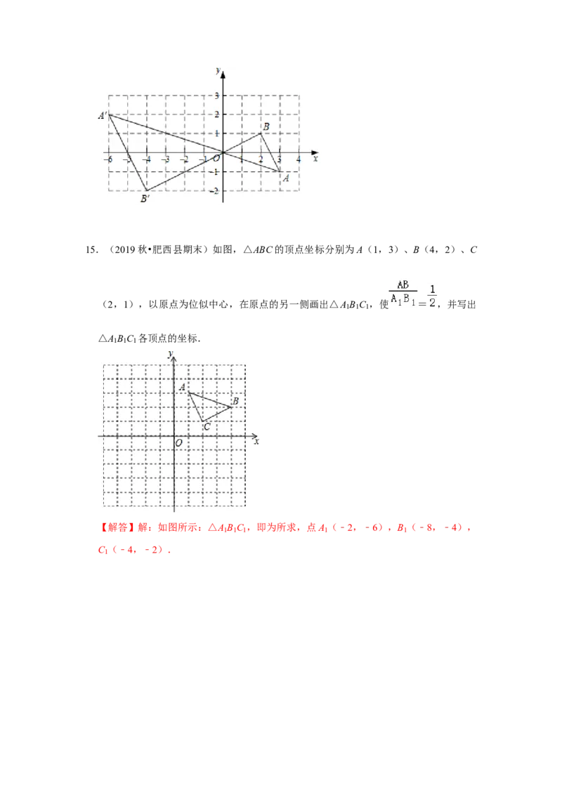 专题4.3图形的位似（专项训练）-2022-2023学年九年级数学上册《同步考点解读&bull;专题训练》（北师大版）_北师大初中数学_9上-北师大版初中数学_06专项讲练